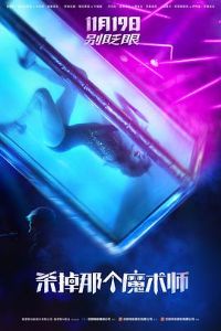 ɱ���Ǹ�ħ��ʦ��Ӱ�ӽ�˵��