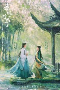 ��ˮ��ͤ[Ԥ��Ƭ]