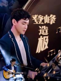 �Ƿ��켫&Ԫ��ҹȫ�����ҵ�����