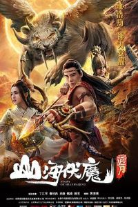 ɽ����ħ֮׷��