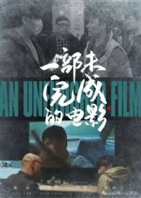 һ��δ��ɵĵ�Ӱ