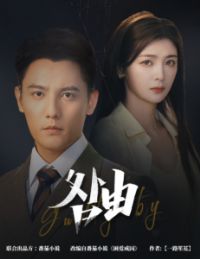 ���ɣ�ǿ�����飬��ү�������