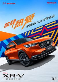 �����Ȱ���ȫ��XR-V���з�����